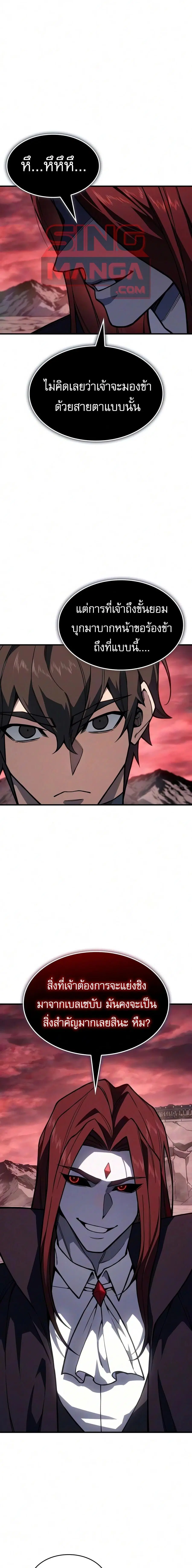 Regressing With the King’s Power ตอนที่ 147 หน้า 1