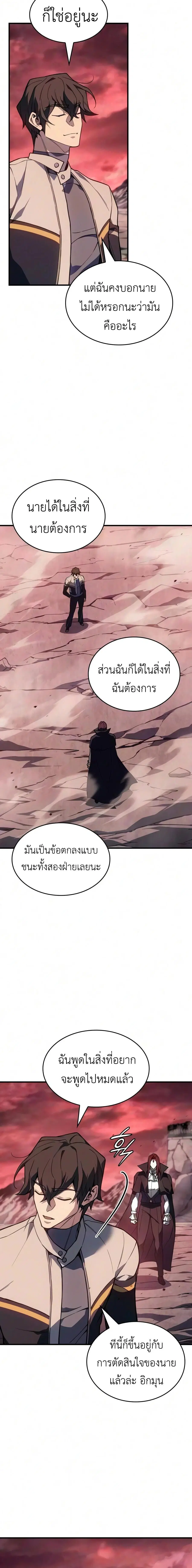 Regressing With the King’s Power ตอนที่ 147 หน้า 2