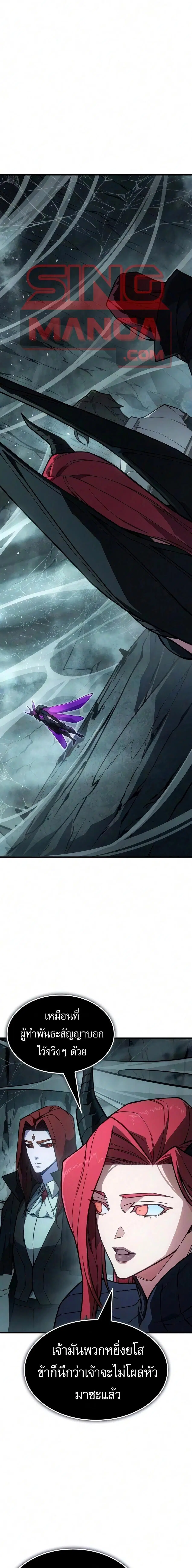 Regressing With the King’s Power ตอนที่ 148 หน้า 1