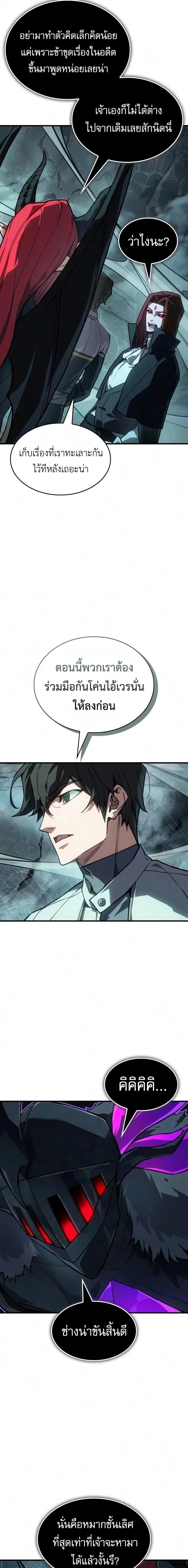 Regressing With the King’s Power ตอนที่ 148 หน้า 3