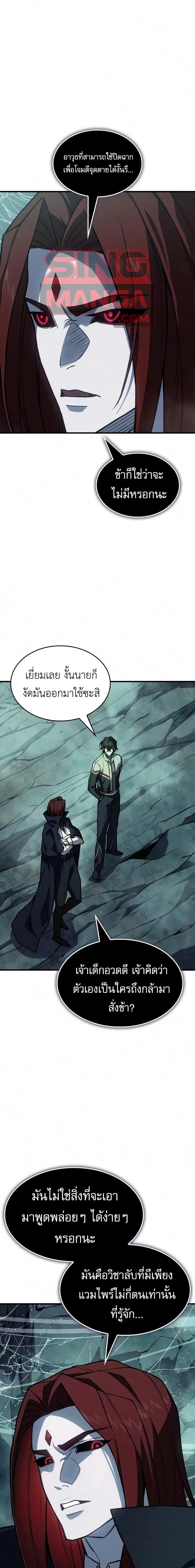 Regressing With the King’s Power ตอนที่ 149 หน้า 1