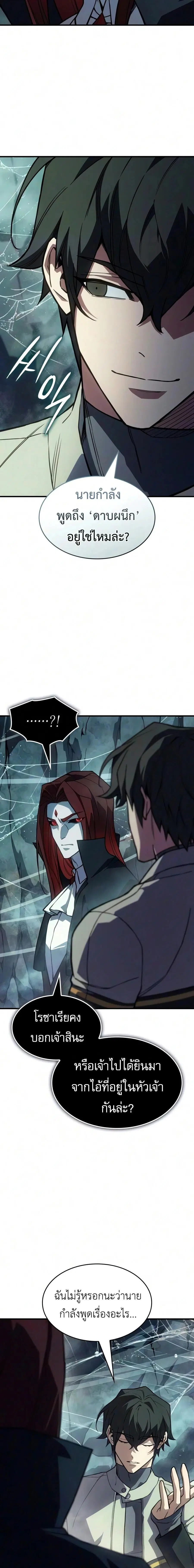 Regressing With the King’s Power ตอนที่ 149 หน้า 2