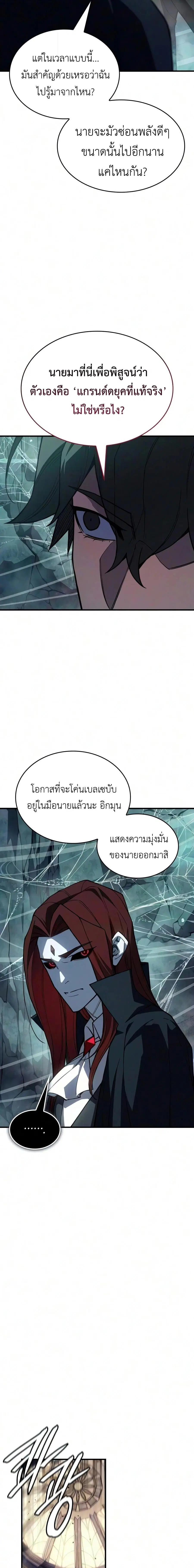 Regressing With the King’s Power ตอนที่ 149 หน้า 3