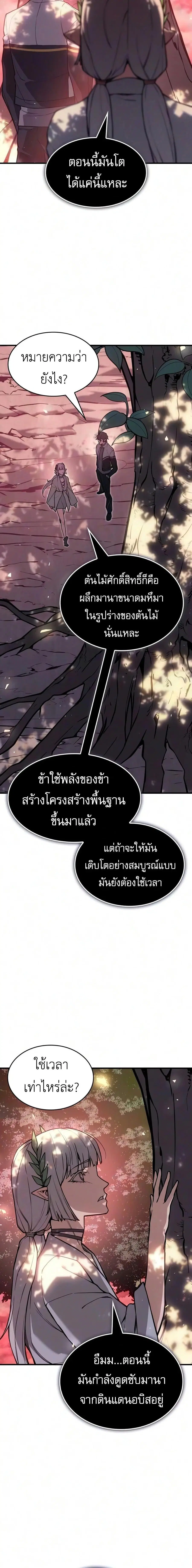 Regressing With the King’s Power ตอนที่ 152 หน้า 2