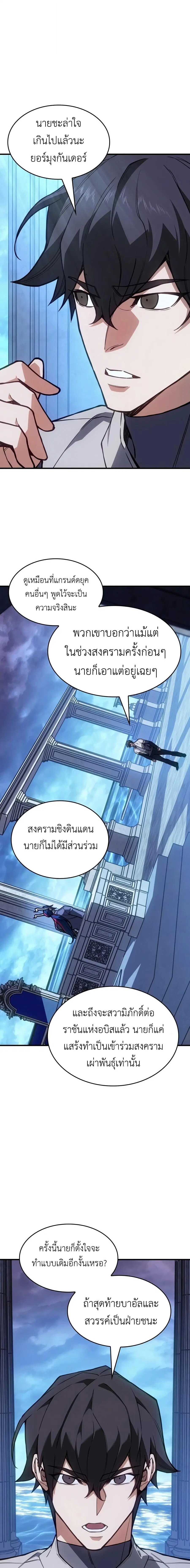 Regressing With the King’s Power ตอนที่ 154 หน้า 2