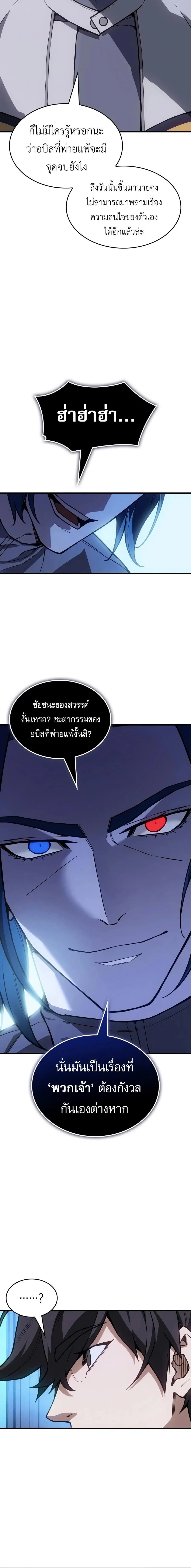 Regressing With the King’s Power ตอนที่ 154 หน้า 3