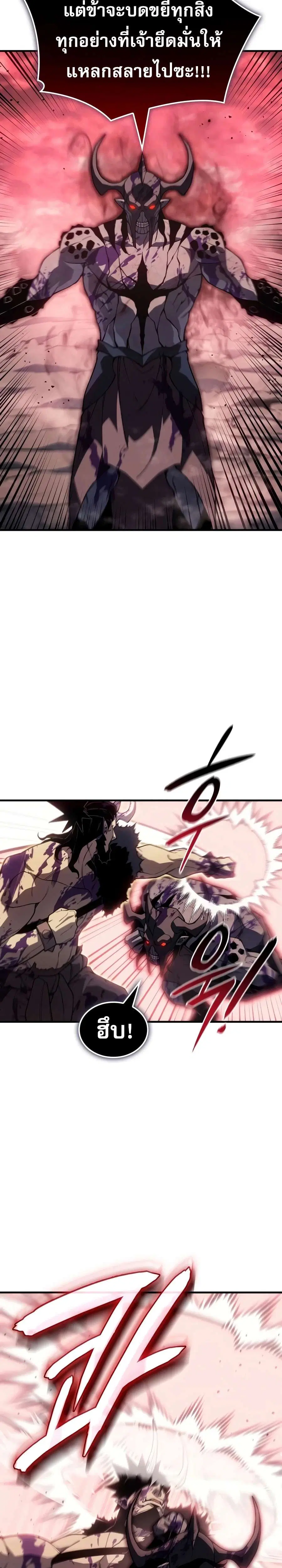 Regressing With the King’s Power ตอนที่ 155 หน้า 2