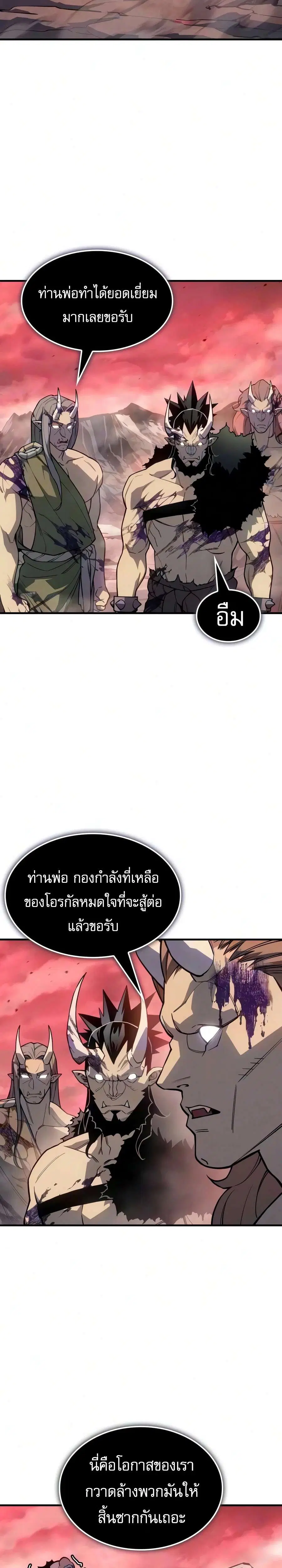 Regressing With the King’s Power ตอนที่ 156 หน้า 2