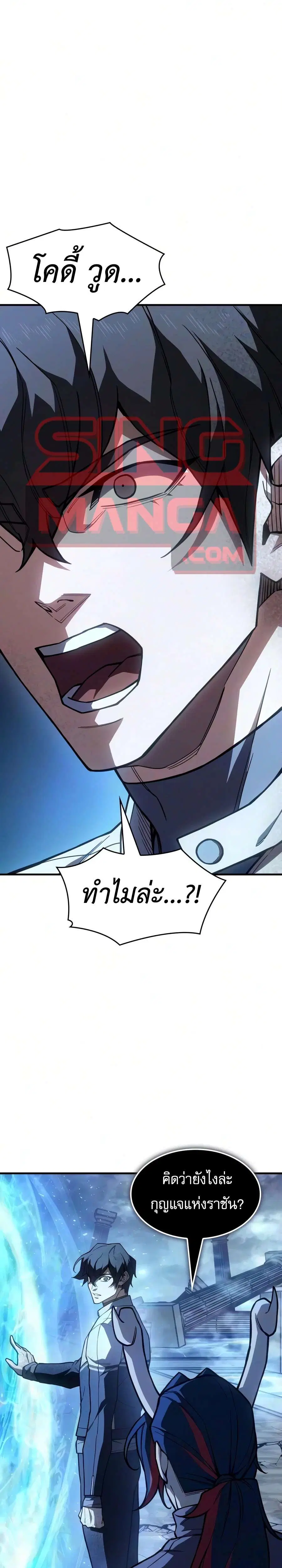 Regressing With the King’s Power ตอนที่ 157 หน้า 1
