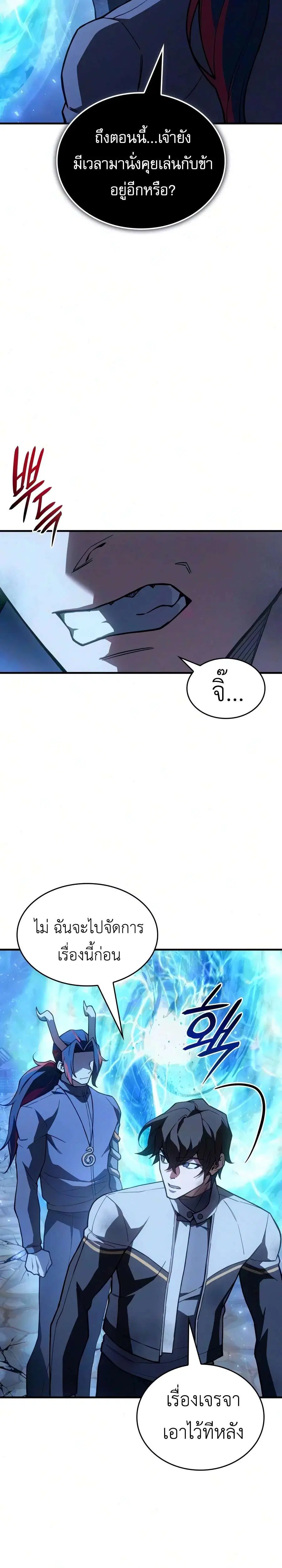 Regressing With the King’s Power ตอนที่ 157 หน้า 2