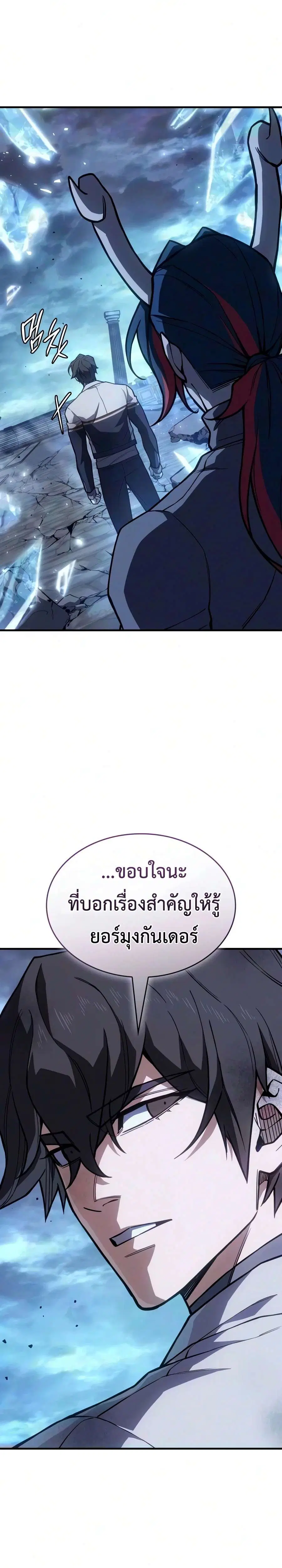 Regressing With the King’s Power ตอนที่ 157 หน้า 3