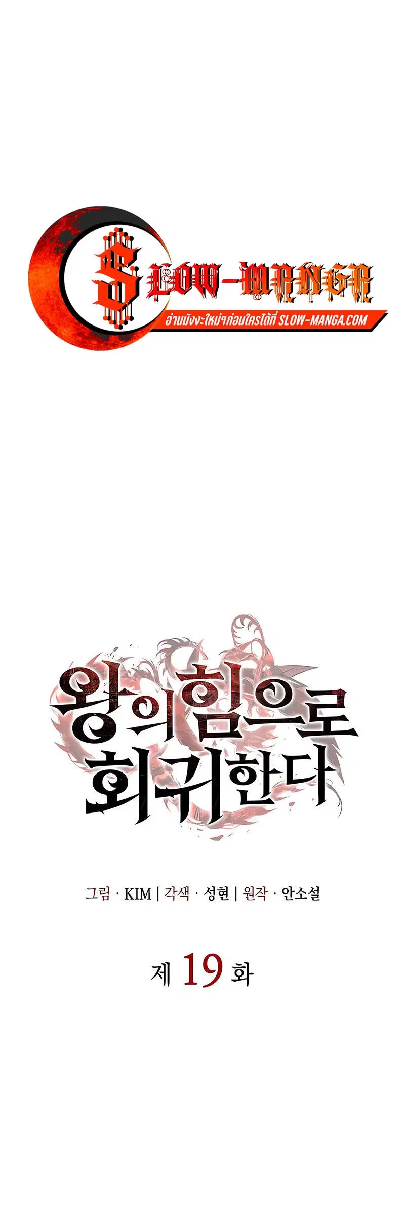 Regressing With the King’s Power ตอนที่ 19 หน้า 1