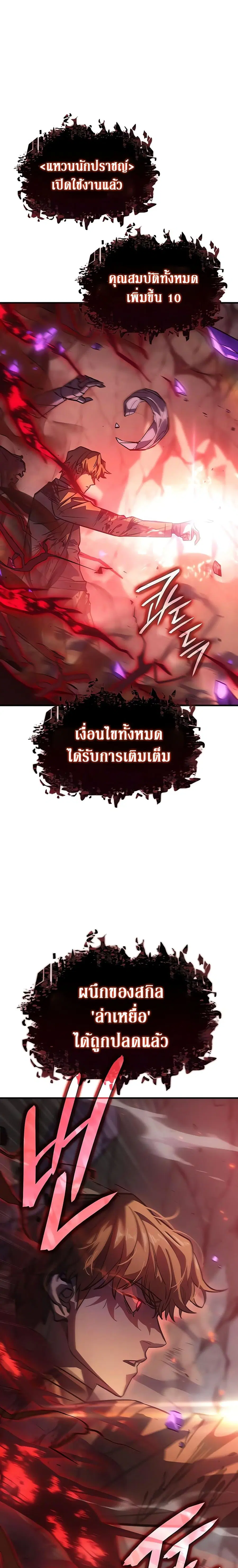 Regressing With the King’s Power ตอนที่ 22 หน้า 2