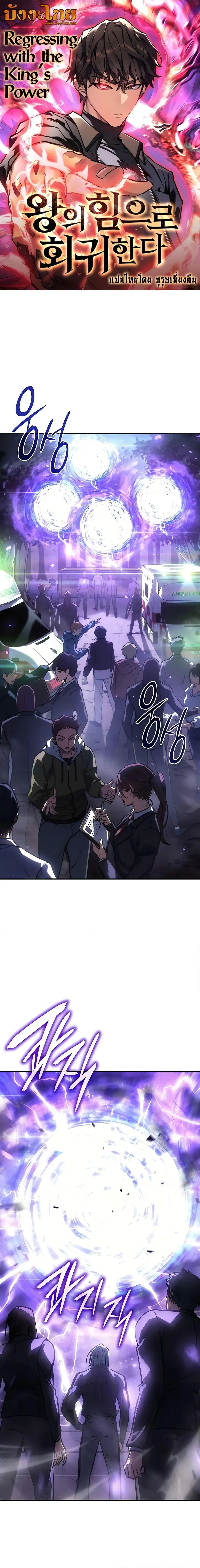 Regressing With the King’s Power ตอนที่ 23 หน้า 1
