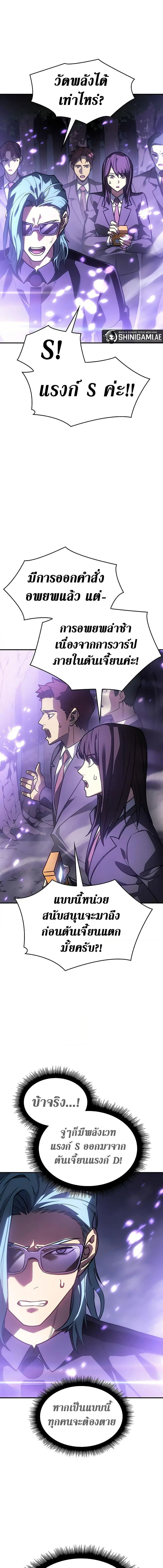 Regressing With the King’s Power ตอนที่ 23 หน้า 2