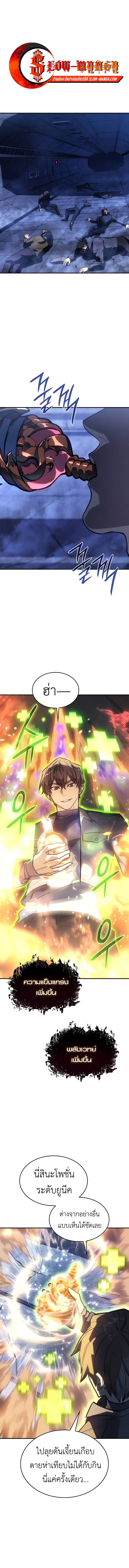 Regressing With the King’s Power ตอนที่ 28 หน้า 1
