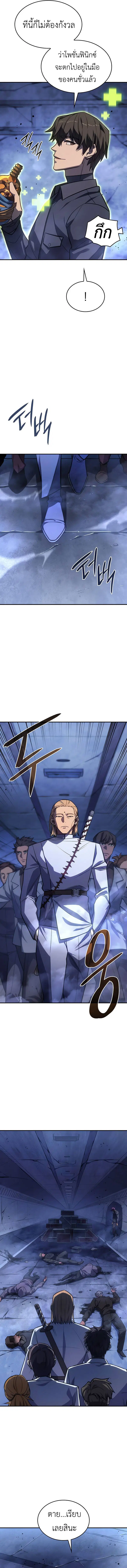 Regressing With the King’s Power ตอนที่ 28 หน้า 2