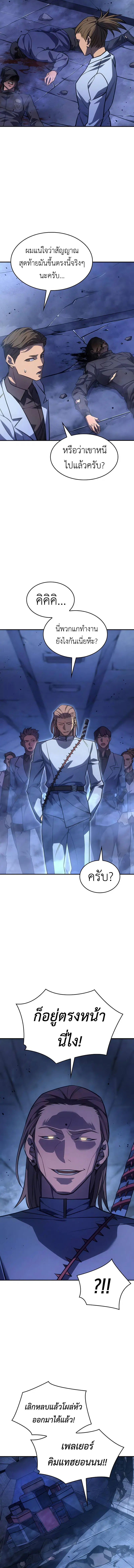Regressing With the King’s Power ตอนที่ 28 หน้า 3