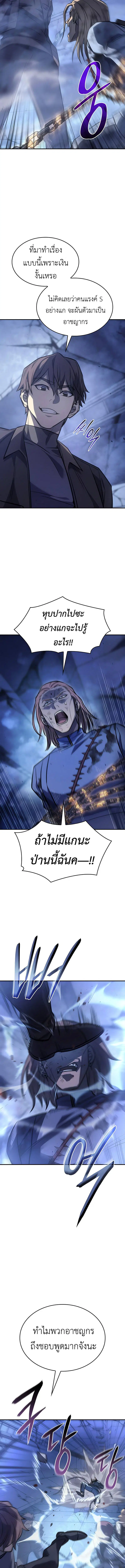 Regressing With the King’s Power ตอนที่ 29 หน้า 2