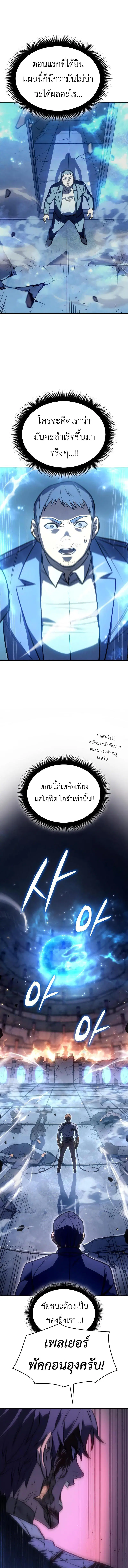 Regressing With the King’s Power ตอนที่ 31 หน้า 3