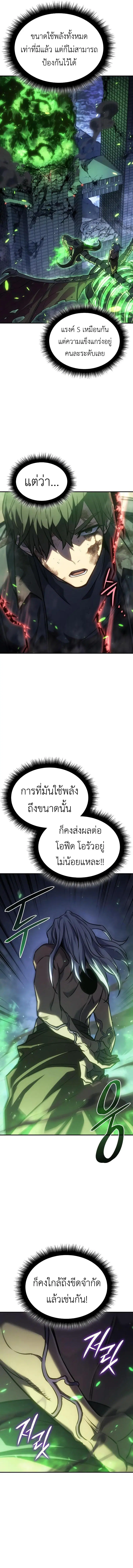 Regressing With the King’s Power ตอนที่ 32 หน้า 3