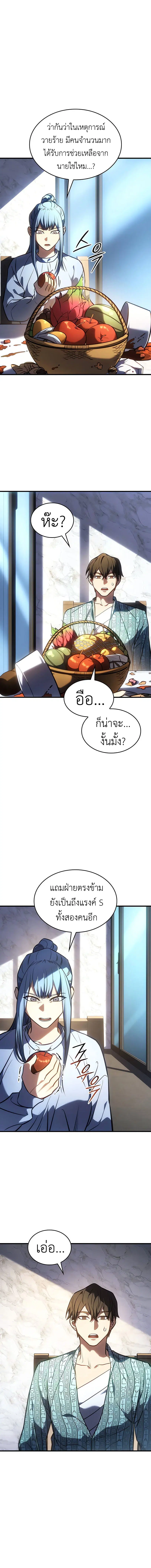 Regressing With the King’s Power ตอนที่ 34 หน้า 2