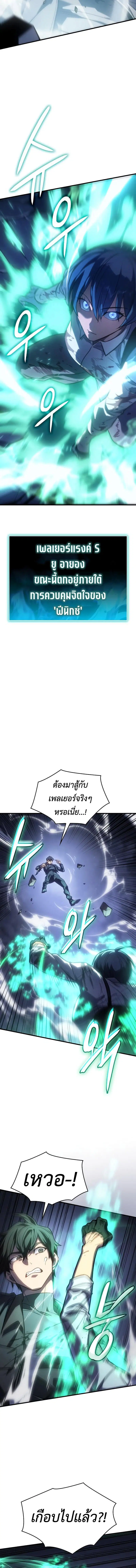 Regressing With the King’s Power ตอนที่ 36 หน้า 2