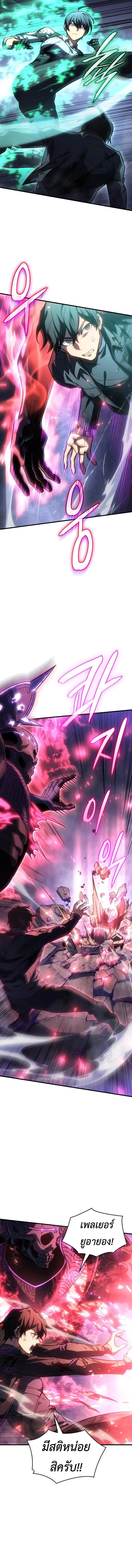 Regressing With the King’s Power ตอนที่ 36 หน้า 3