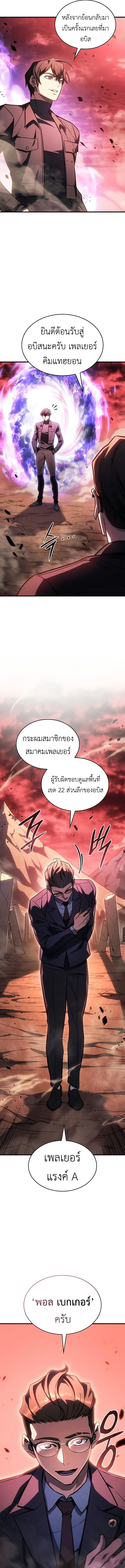 Regressing With the King’s Power ตอนที่ 38 หน้า 2