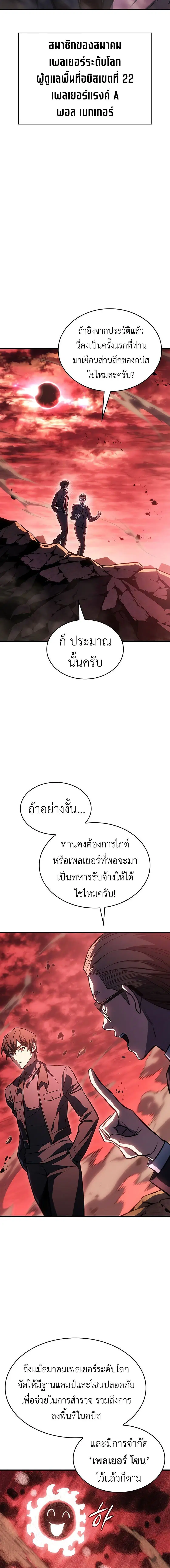 Regressing With the King’s Power ตอนที่ 38 หน้า 3