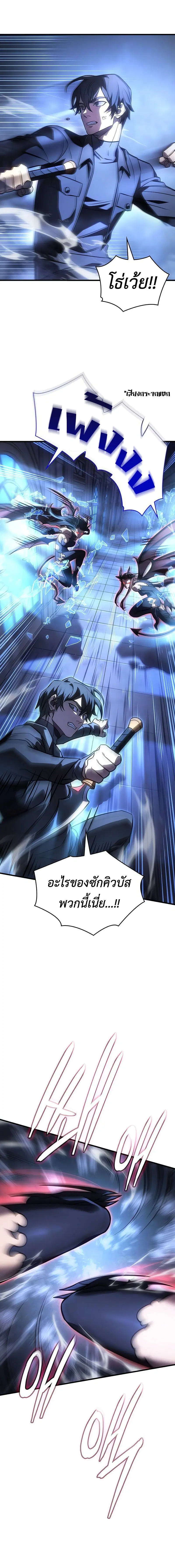 Regressing With the King’s Power ตอนที่ 39 หน้า 2