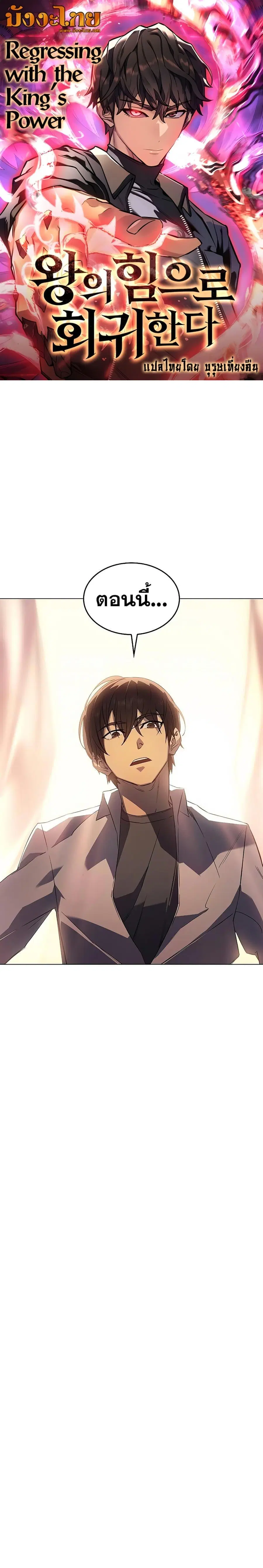 Regressing With the King’s Power ตอนที่ 4 หน้า 1