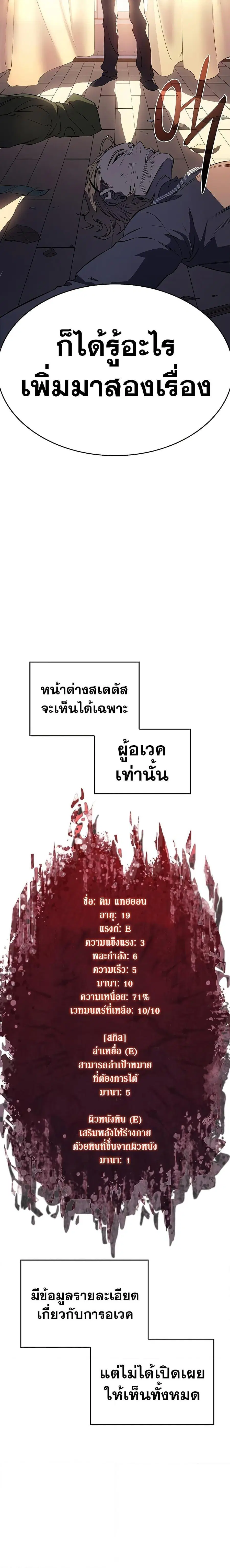 Regressing With the King’s Power ตอนที่ 4 หน้า 2