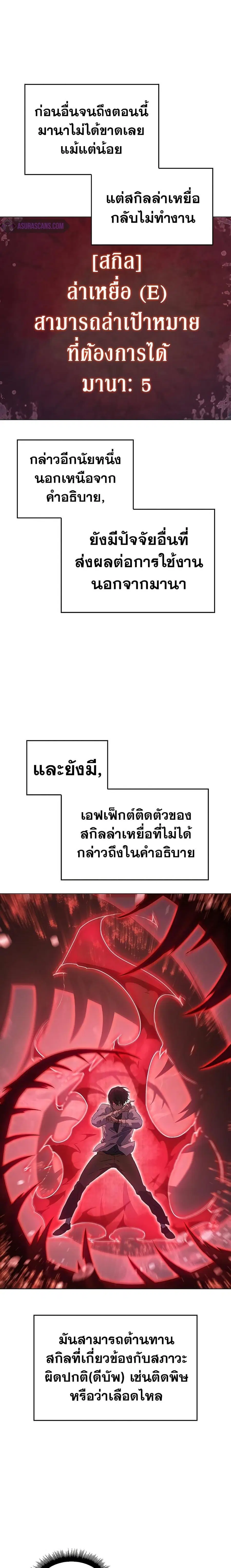 Regressing With the King’s Power ตอนที่ 4 หน้า 3