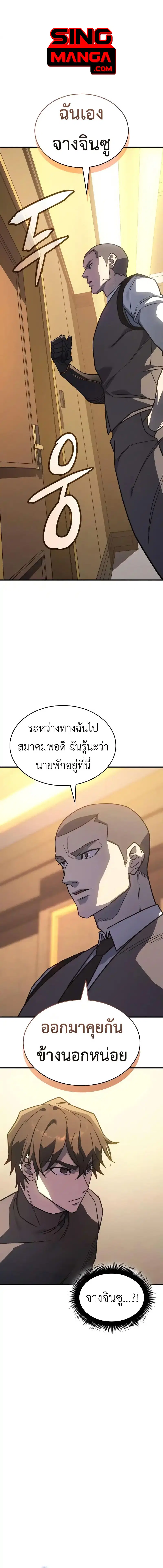 Regressing With the King’s Power ตอนที่ 53 หน้า 1