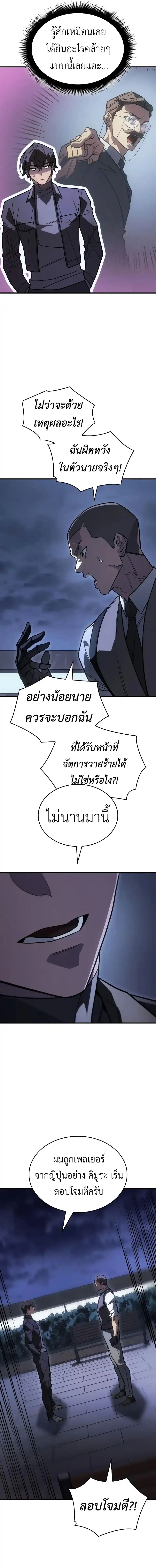 Regressing With the King’s Power ตอนที่ 53 หน้า 3