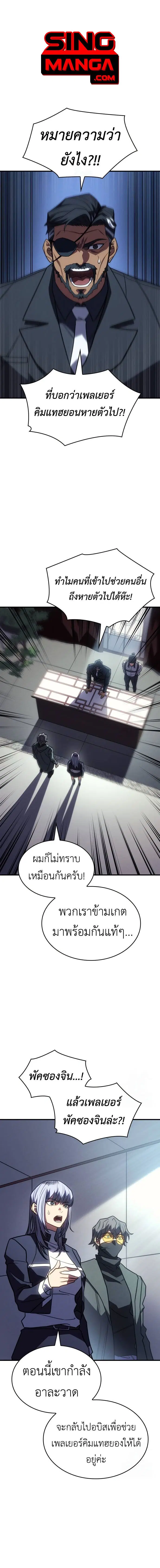 Regressing With the King’s Power ตอนที่ 61 หน้า 1
