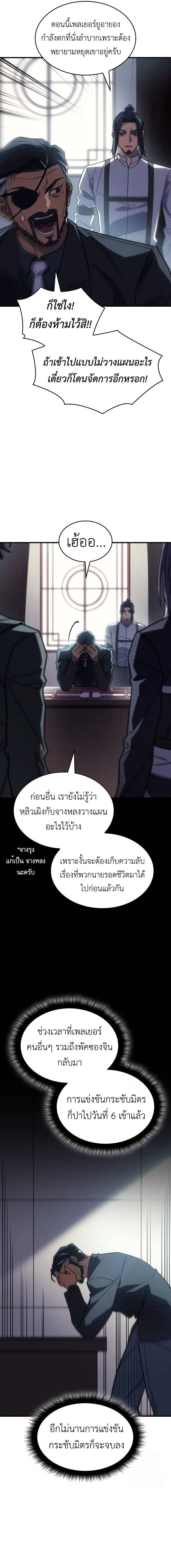 Regressing With the King’s Power ตอนที่ 61 หน้า 2