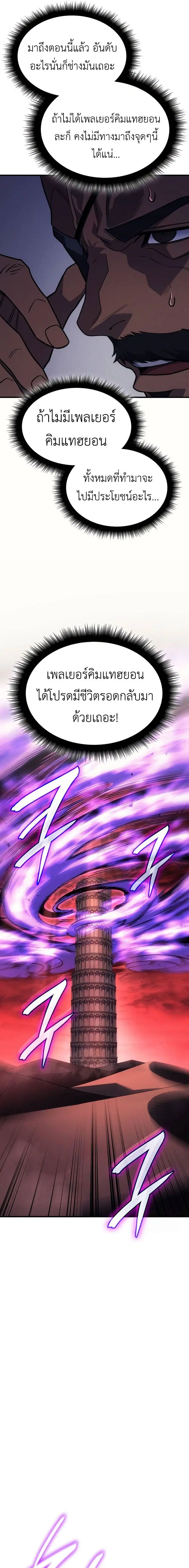 Regressing With the King’s Power ตอนที่ 61 หน้า 3