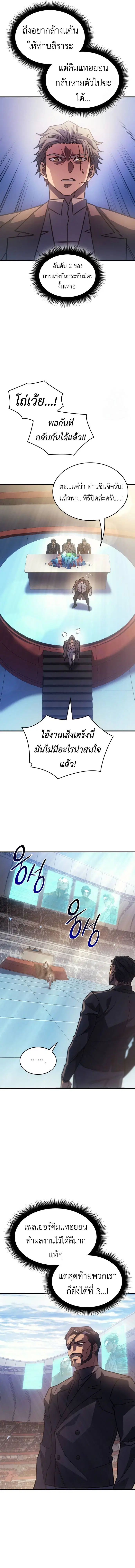 Regressing With the King’s Power ตอนที่ 62 หน้า 2