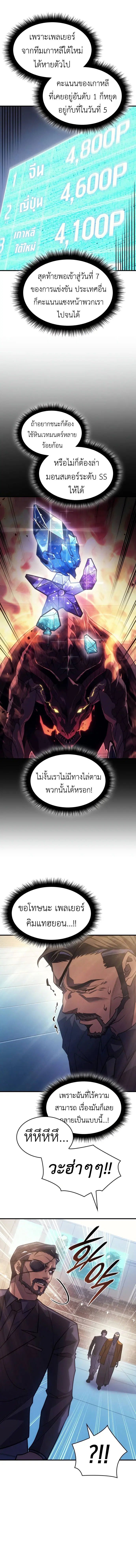 Regressing With the King’s Power ตอนที่ 62 หน้า 3