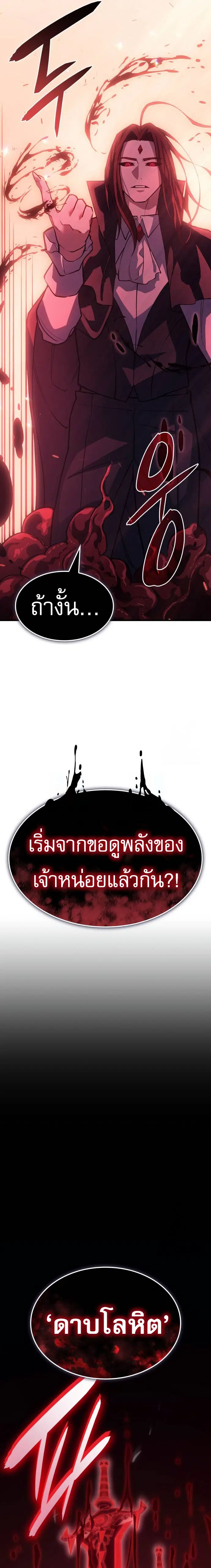 Regressing With the King’s Power ตอนที่ 64 หน้า 2