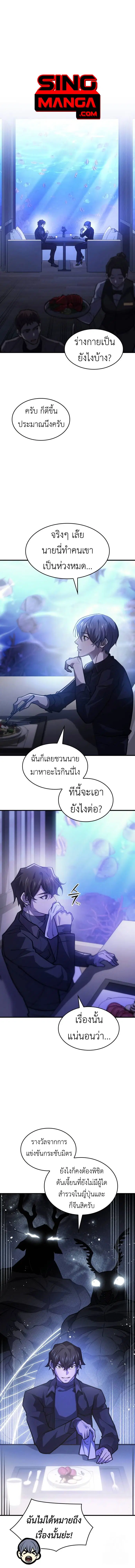 Regressing With the King’s Power ตอนที่ 65 หน้า 1