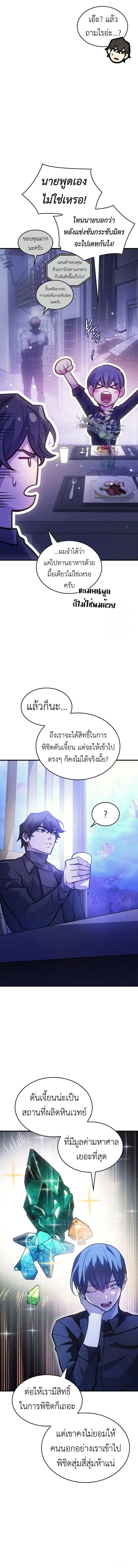 Regressing With the King’s Power ตอนที่ 65 หน้า 2