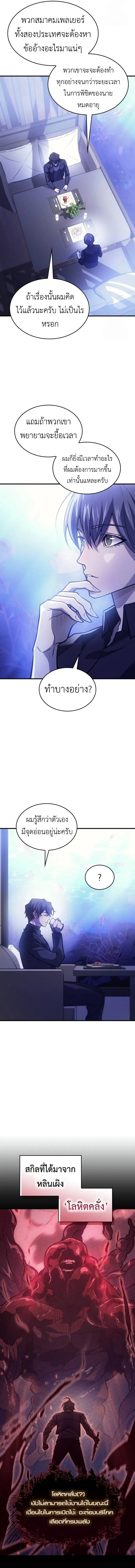 Regressing With the King’s Power ตอนที่ 65 หน้า 3