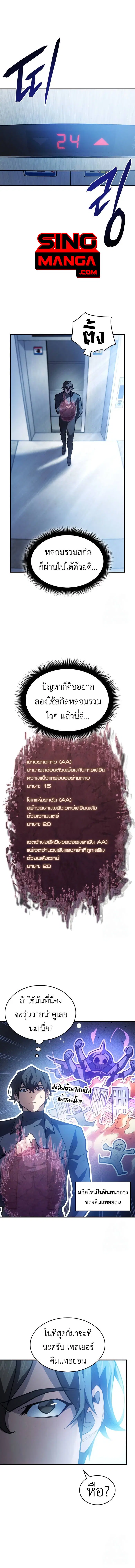 Regressing With the King’s Power ตอนที่ 66 หน้า 1