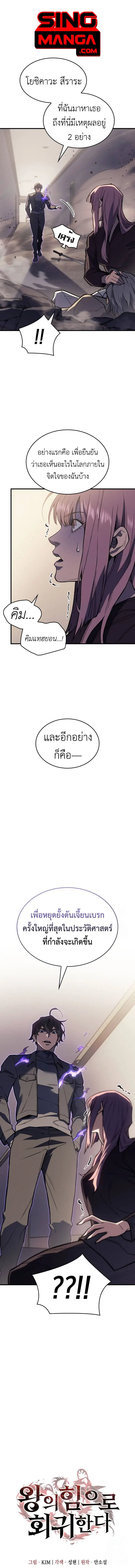 Regressing With the King’s Power ตอนที่ 68 หน้า 1