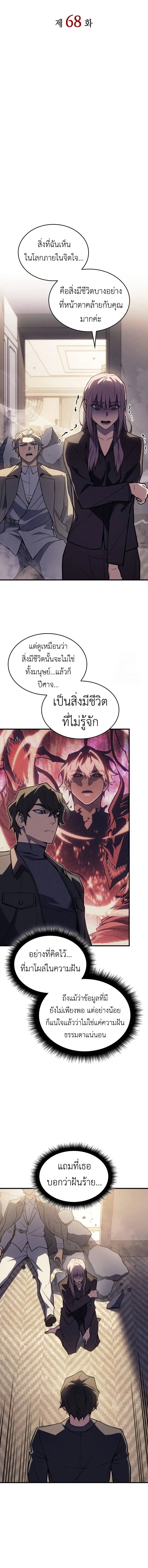 Regressing With the King’s Power ตอนที่ 68 หน้า 2