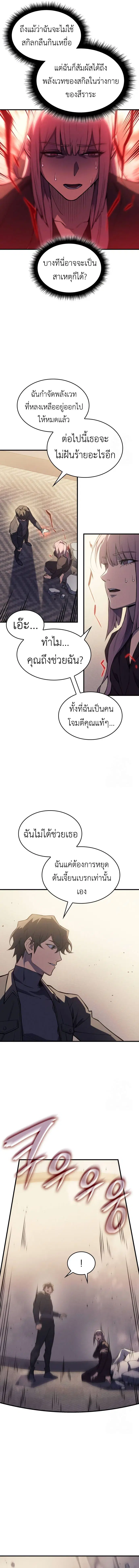 Regressing With the King’s Power ตอนที่ 68 หน้า 3