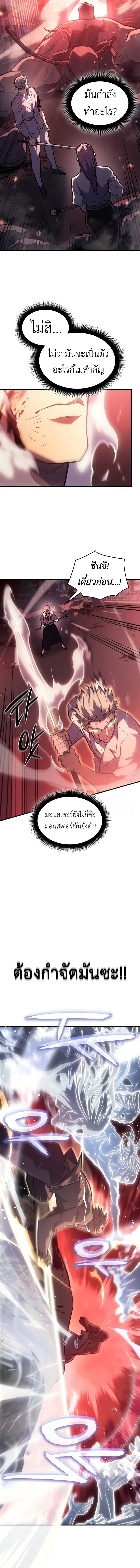 Regressing With the King’s Power ตอนที่ 69 หน้า 2